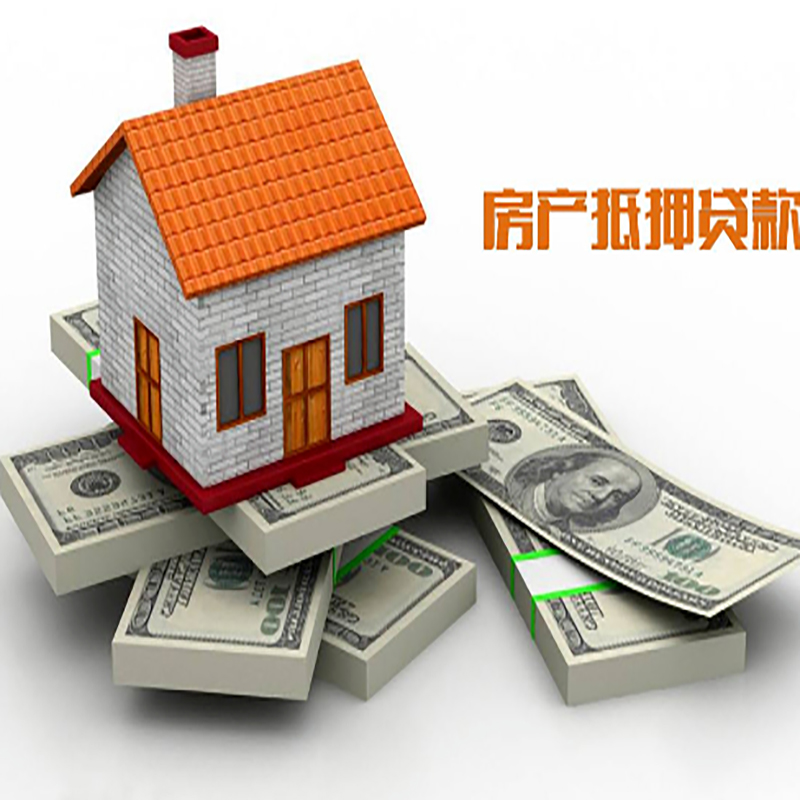 青白江房子抵押贷款利率|银行抵押贷款|当天办理放款