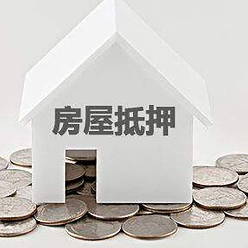 青白江房子抵押贷款流程|青白江房产抵押贷款