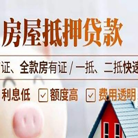 青白江房屋抵押贷款的几大误区你中了吗？