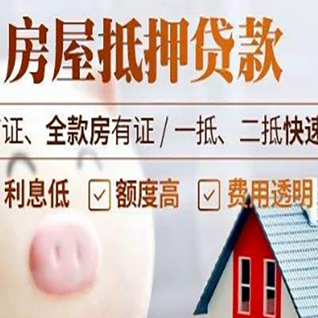 青白江房产抵押贷款注意事项