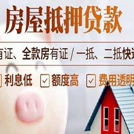 青白江房产抵押贷款办理的流程