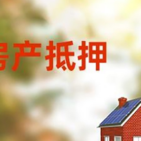 青白江房屋抵押贷款需要房产证吗？