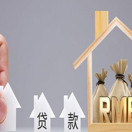 青白江房子抵押贷款后还可以住吗?